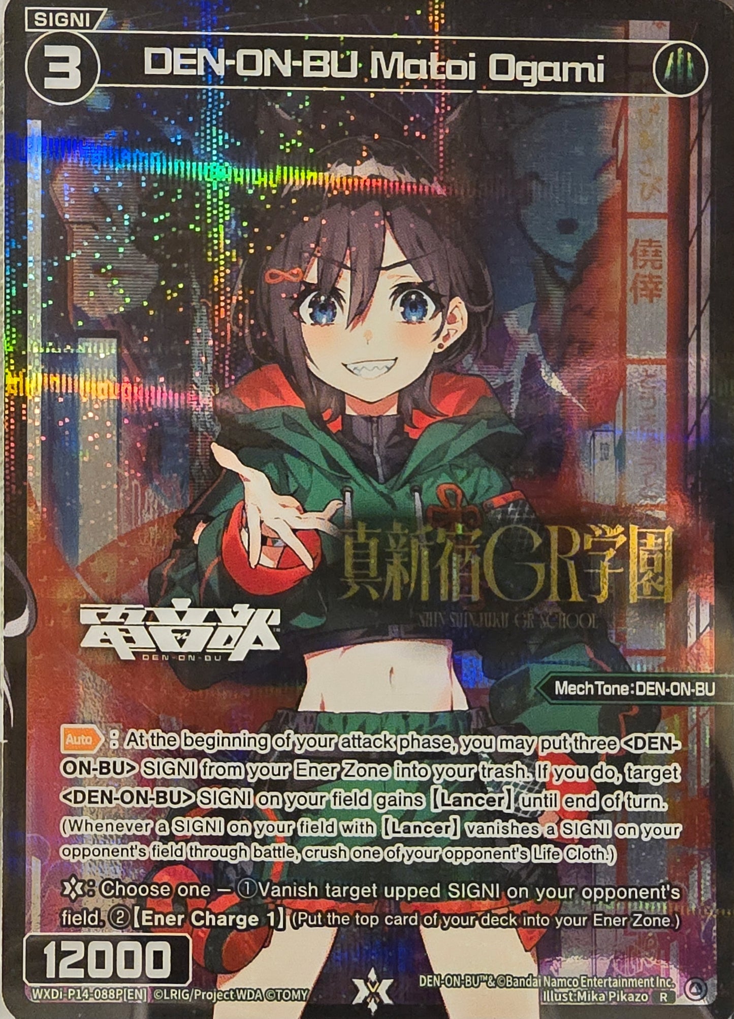 DEN-ON-BU Matoi Ogami (Parallel Foil)